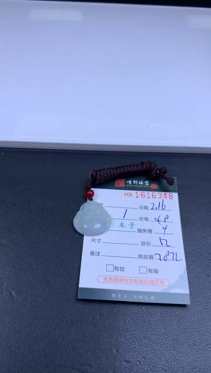 【闪购商品】翡翠挂件未镶嵌哈轩 挂件1