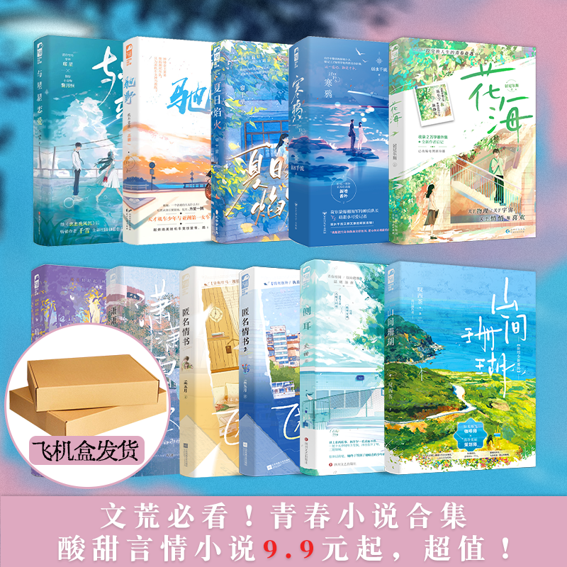 【超值！9.9起】言情小说合集 现代都市校园甜虐言情小说实体书