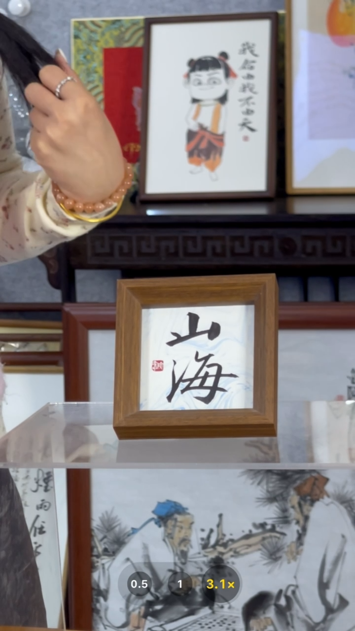 【闪购商品】书法【山海】11*11山海