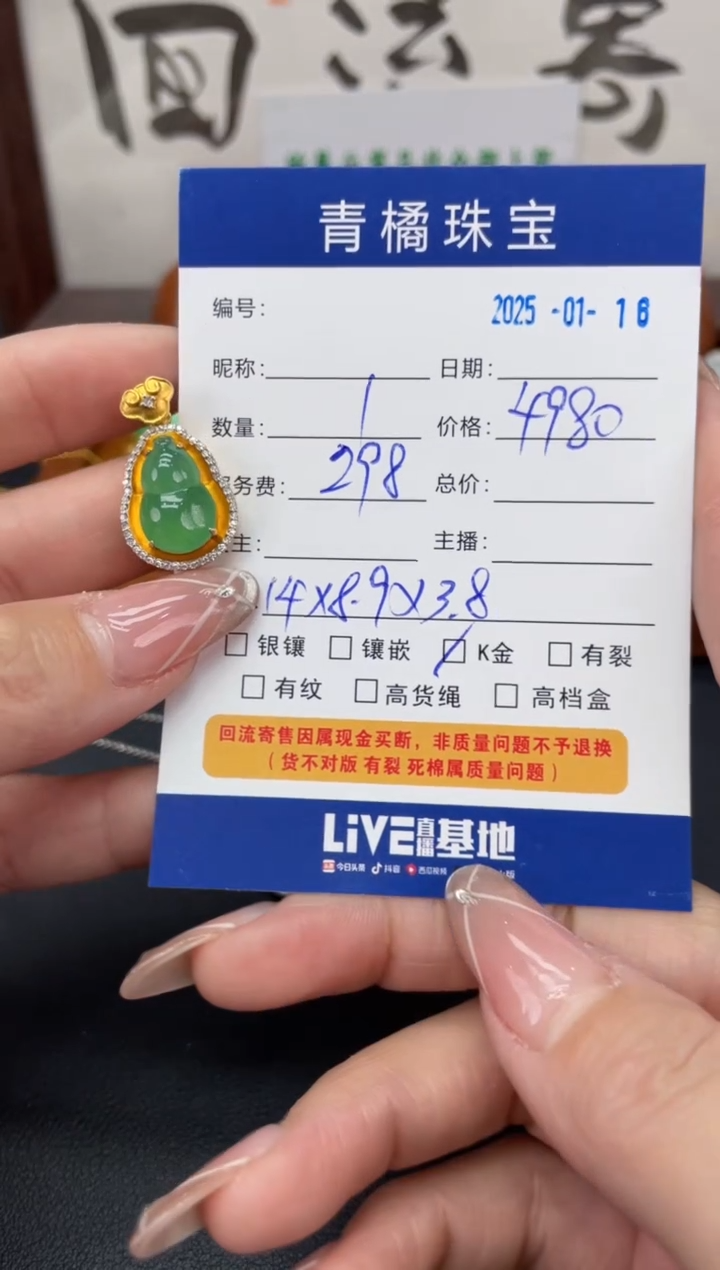 【闪购商品】翡翠吊坠(不含链)18K金镶嵌A货翡翠0116000