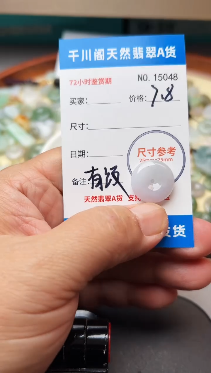 颈饰未镶嵌翡翠平安扣5048