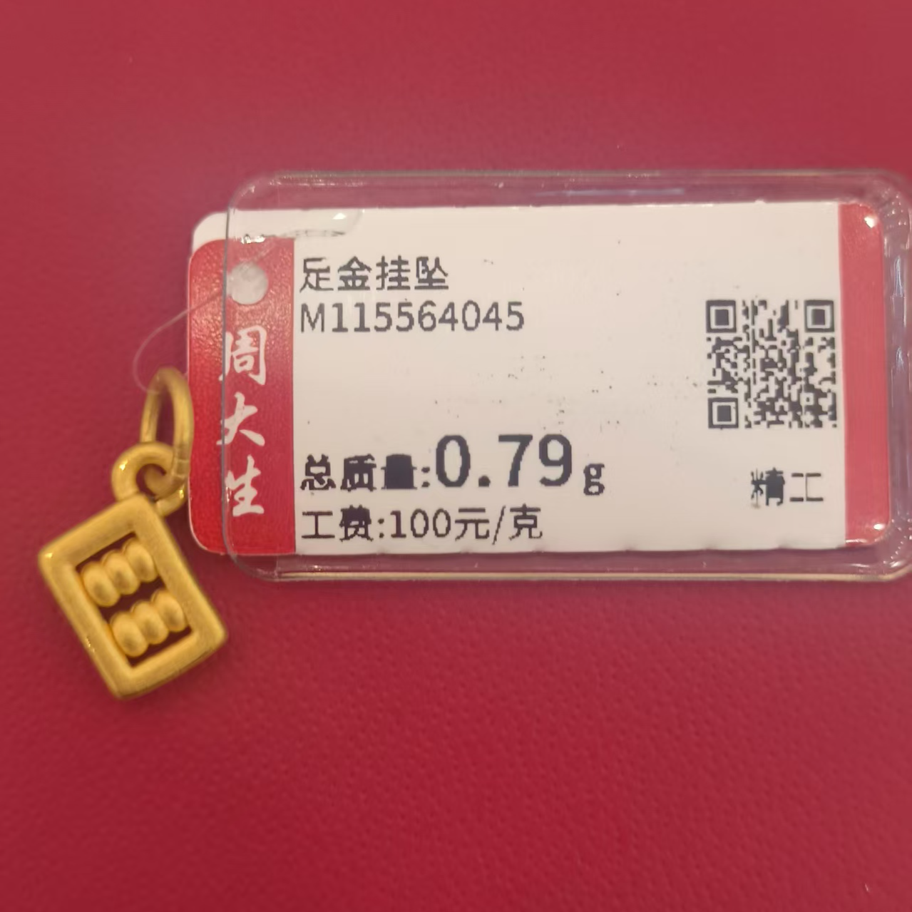 Chow Tai Seng/周大生足金算盘吊坠0.79克