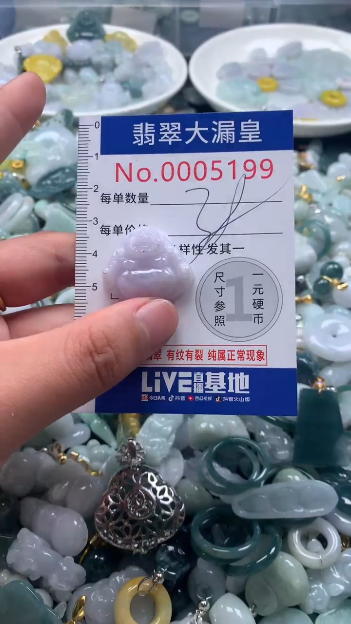 【闪购商品】翡翠吊坠(不含链)未镶嵌5199