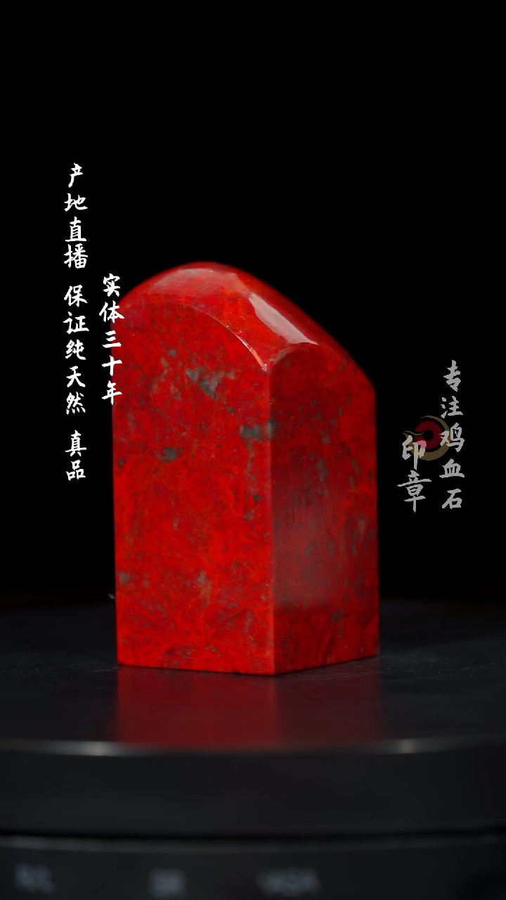 【闪购商品】鸡血石大红袍鸡血石