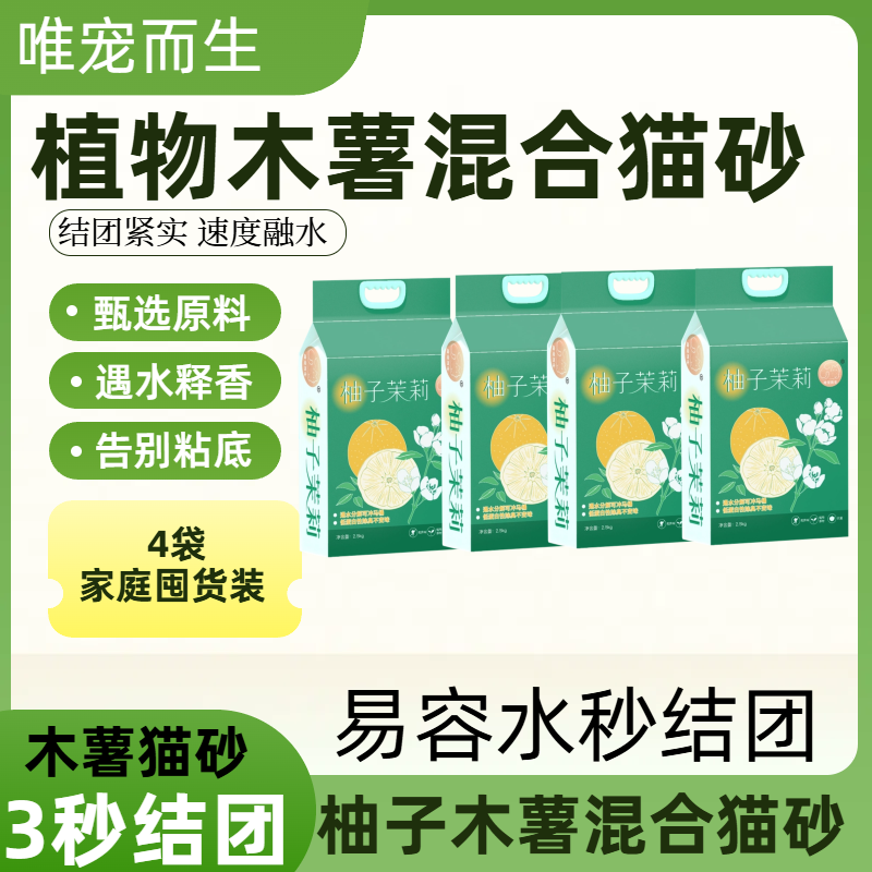 【唯宠而生】木薯混合猫砂除臭强可冲厕所微尘不易沾底省砂结团省砂