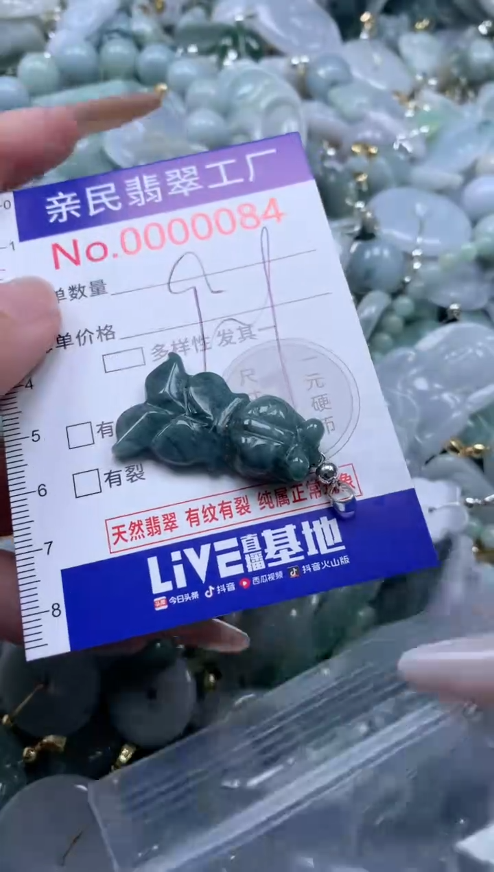 翡翠未镶嵌吊坠(不含链)84