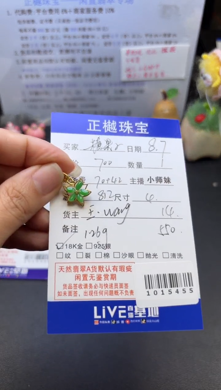 翡翠配石18K金镶嵌糖*子ZYZB-1015455