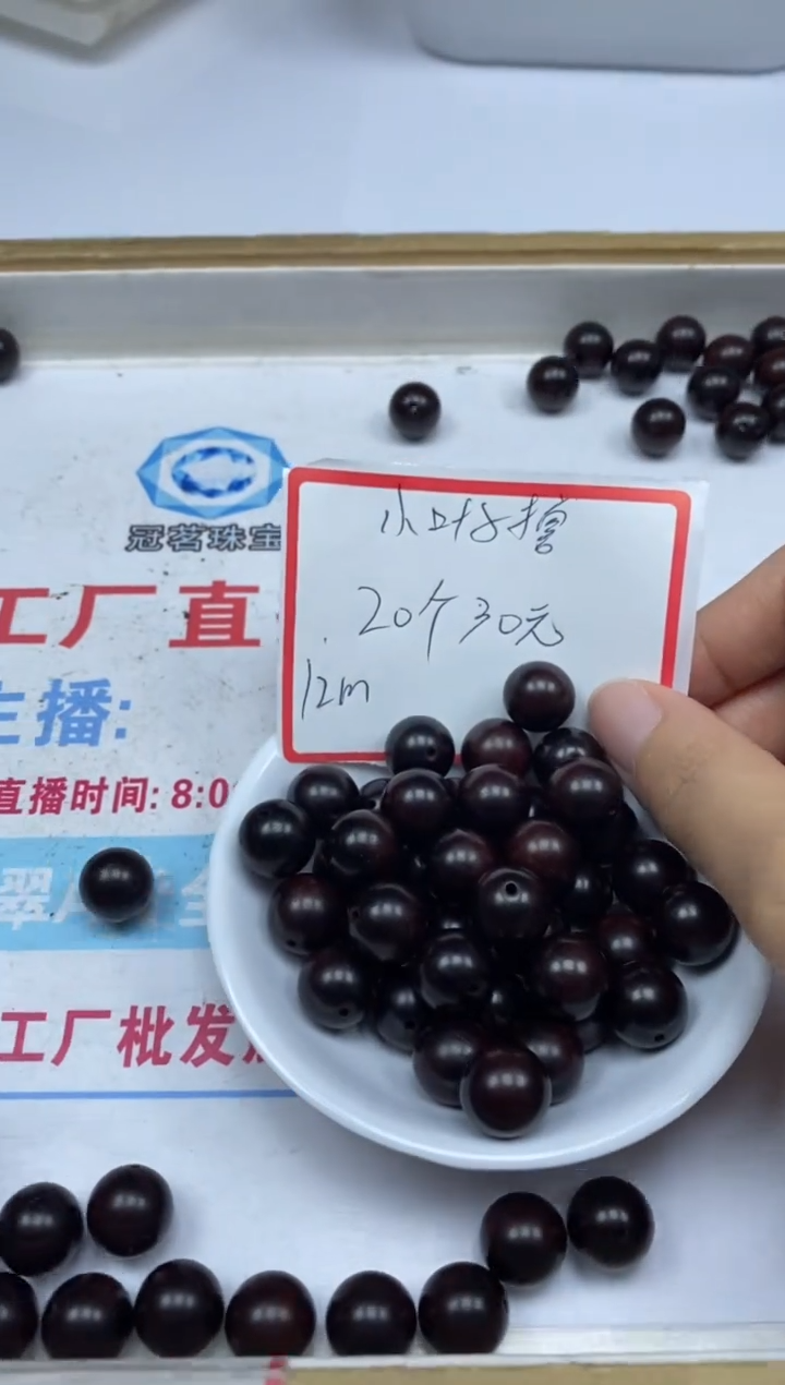 【闪购商品】檀香紫檀（小叶紫檀）散珠5409小叶紫檀12mm20个30元