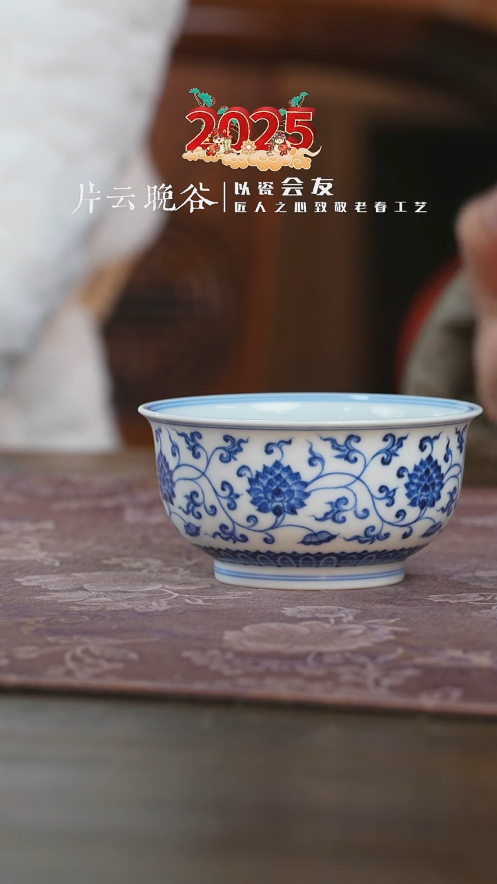 【闪购商品】杯片云晚谷缠枝莲炉式杯