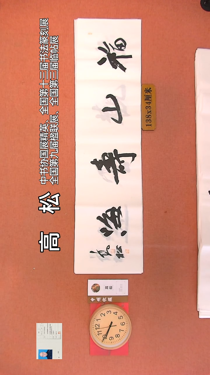 【闪购商品】书法70   高松老师作品