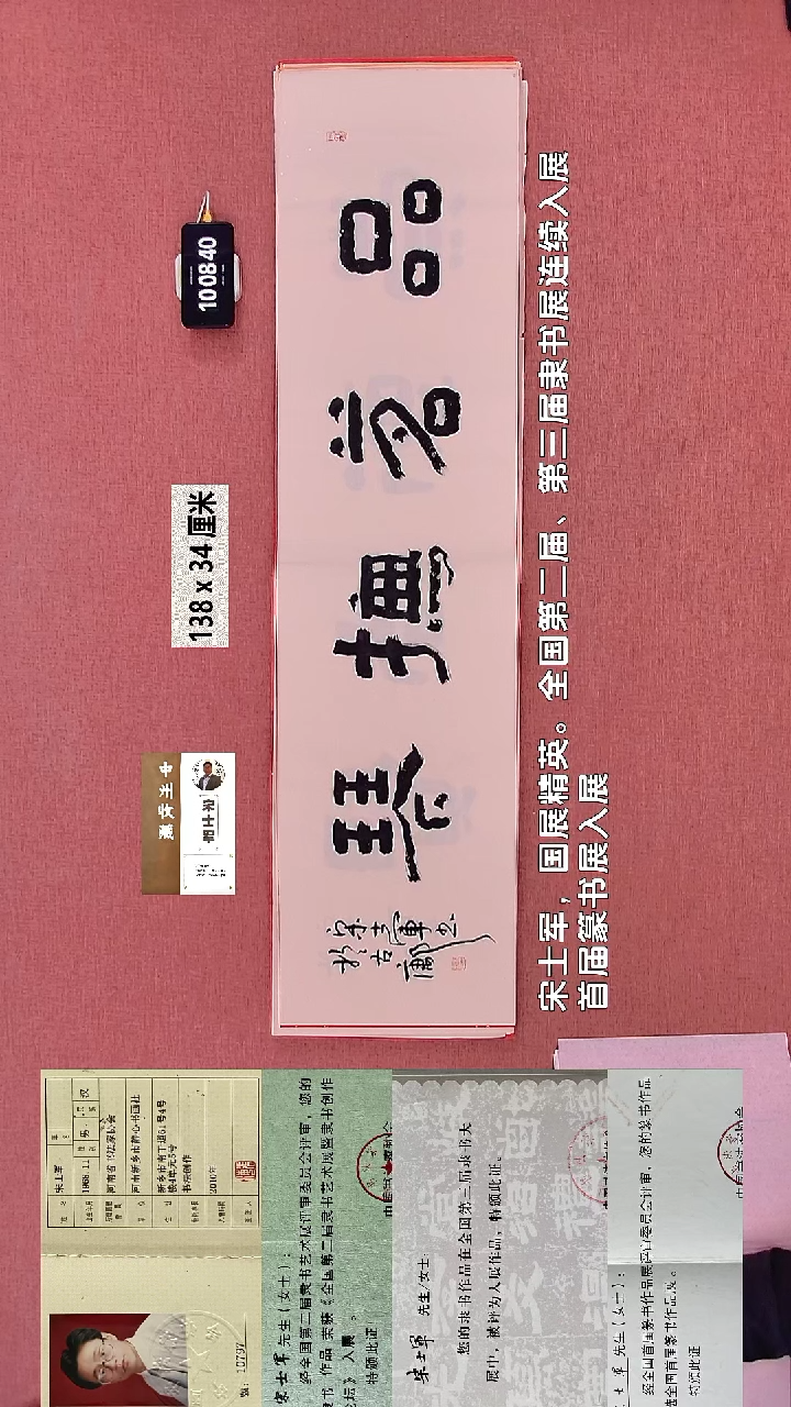 书法231    宋老师书法作品