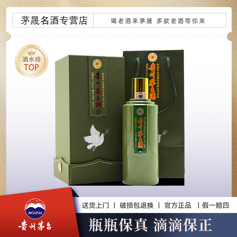 KWEICHOW MOUTAI/贵州茅台异形瓶系列鸽画友谊飞天53°500ml*1瓶