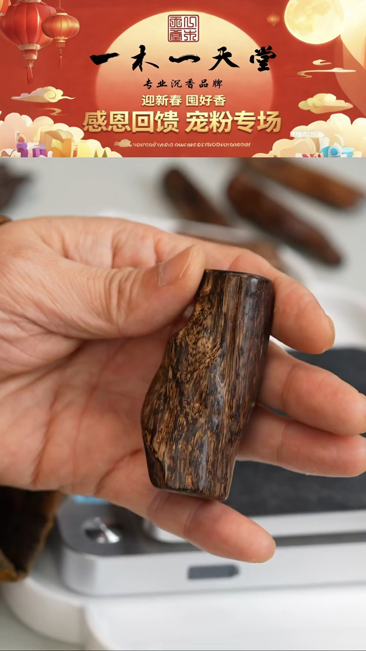 沉香沉香碎屑星洲系沉水26g