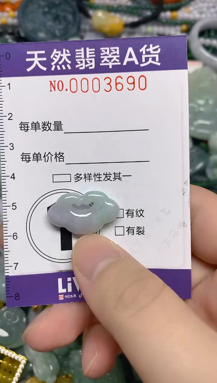 颈饰未镶嵌翡翠0003690