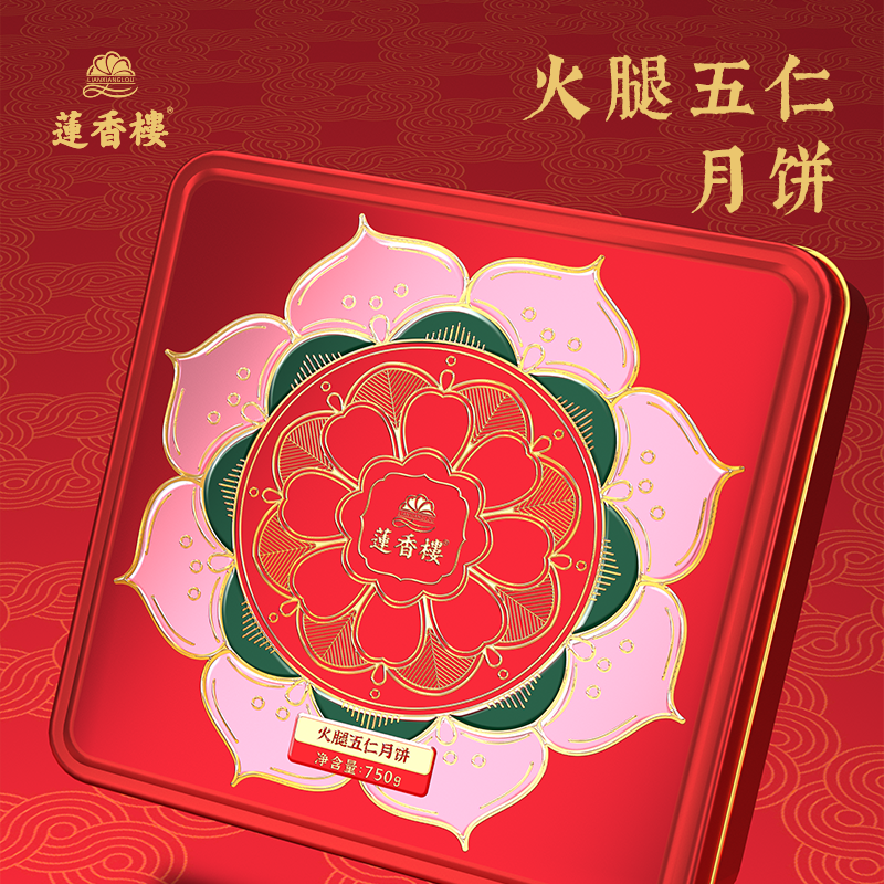 【臻选好礼】新莲香楼火腿五仁月饼礼盒750g广式中秋月饼送礼团购