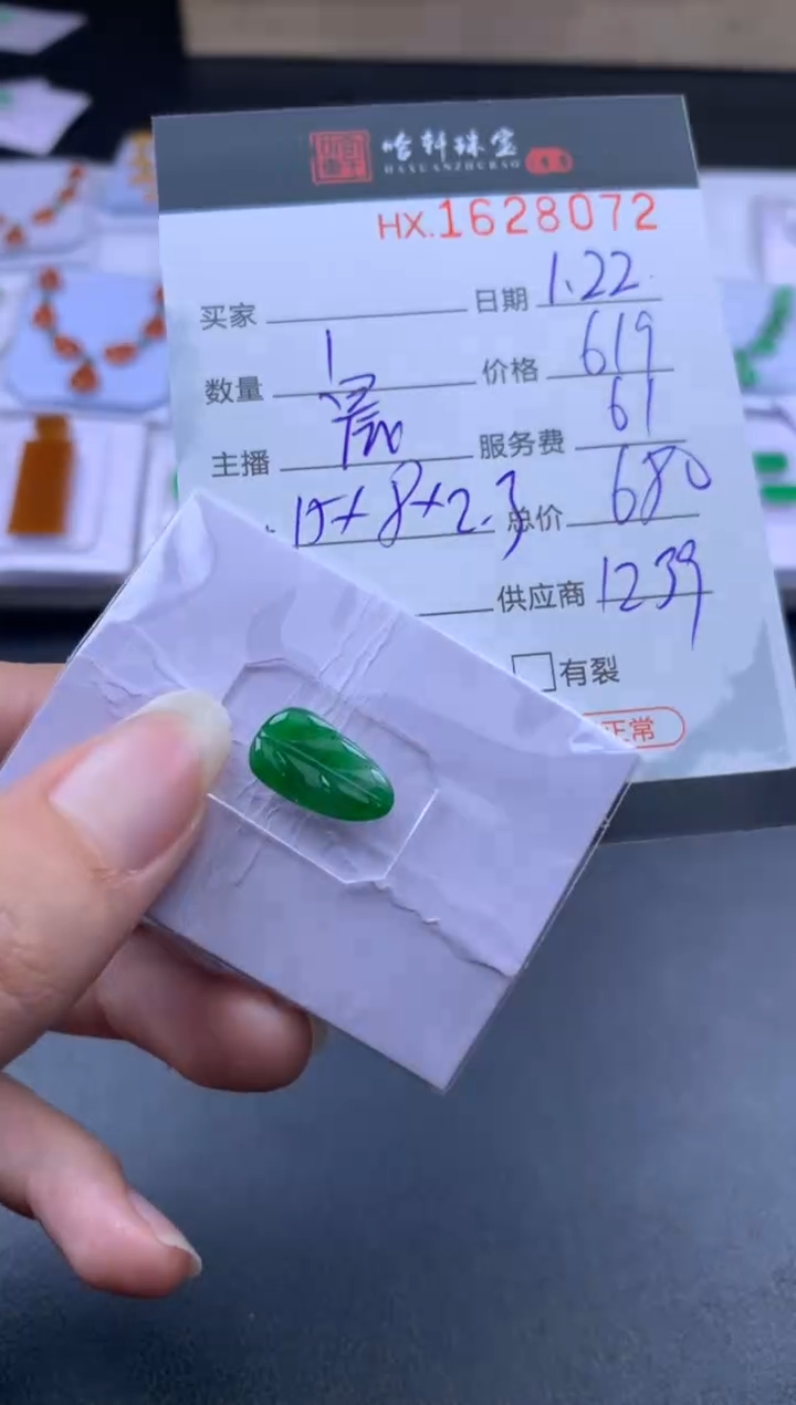 【闪购商品】翡翠挂件未镶嵌哈轩 裸石1