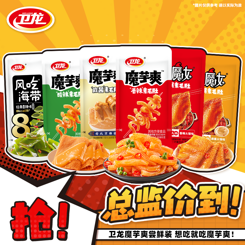 [总监福利]卫龙魔芋爽混合口味夜宵解馋小零食