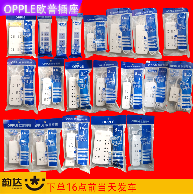 欧普照明带长线多功能插排家用安全电源多孔插座办公适用