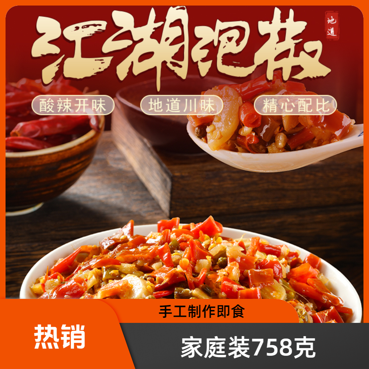 【甜城向小荡推荐】正宗重庆江湖泡椒758克桶装老坛泡制拌饭炒菜