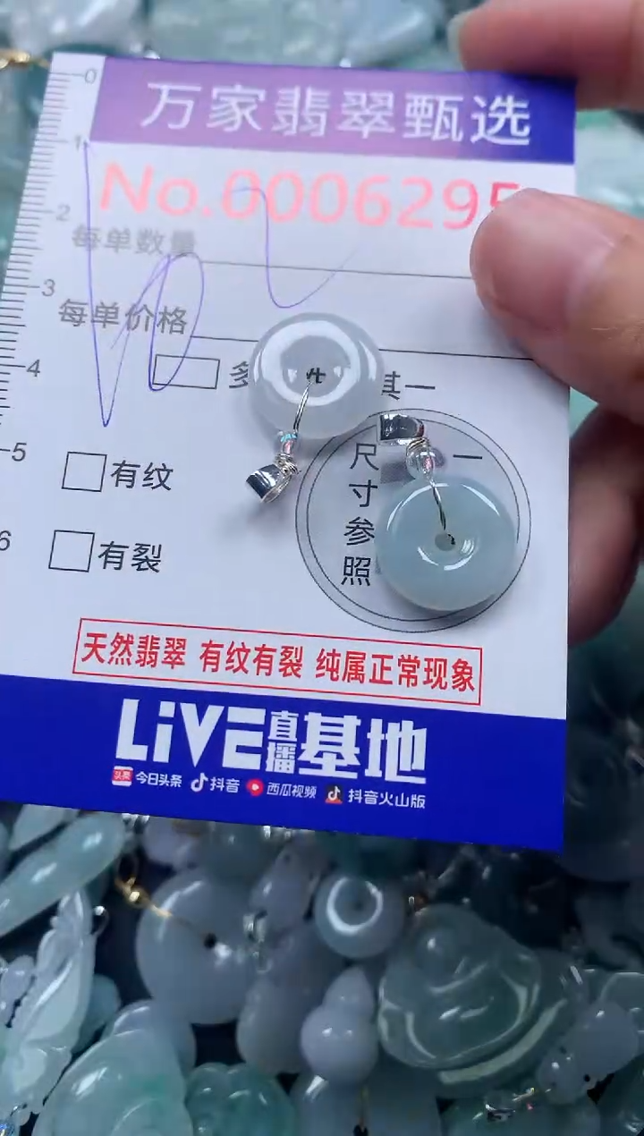 颈饰未镶嵌翡翠6295