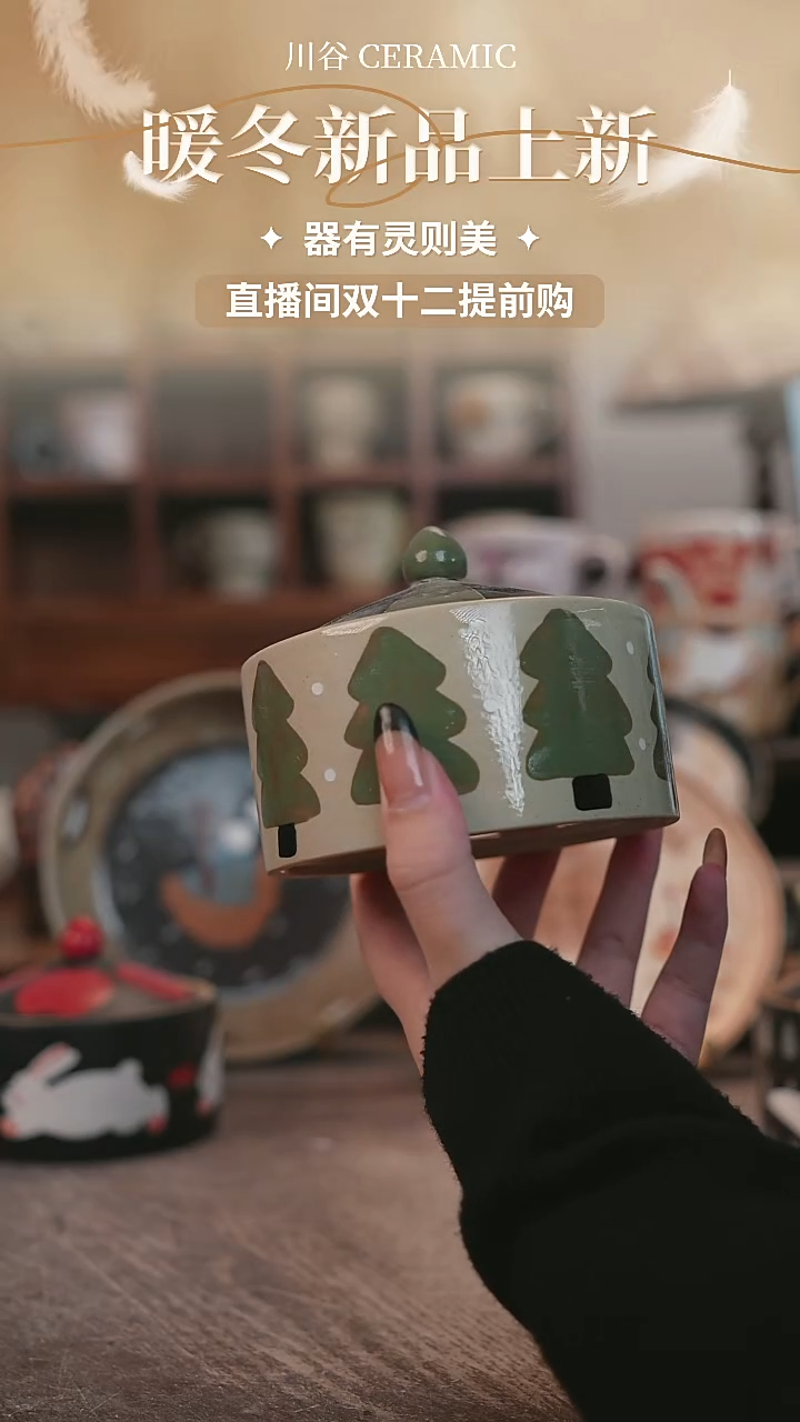 可爱川谷原创陶瓷11.22直播正品