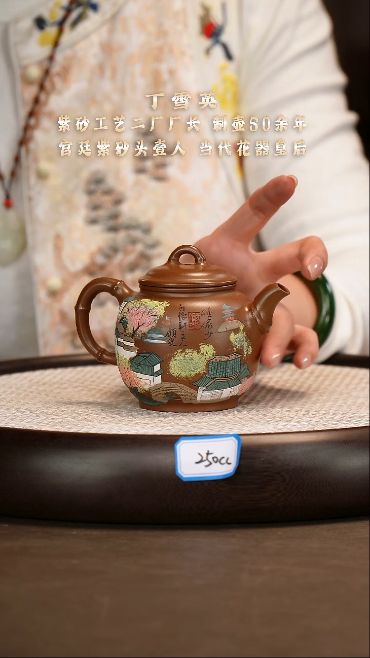 茶壶紫砂【丁雪英】赤金紫泥竹君   250CC