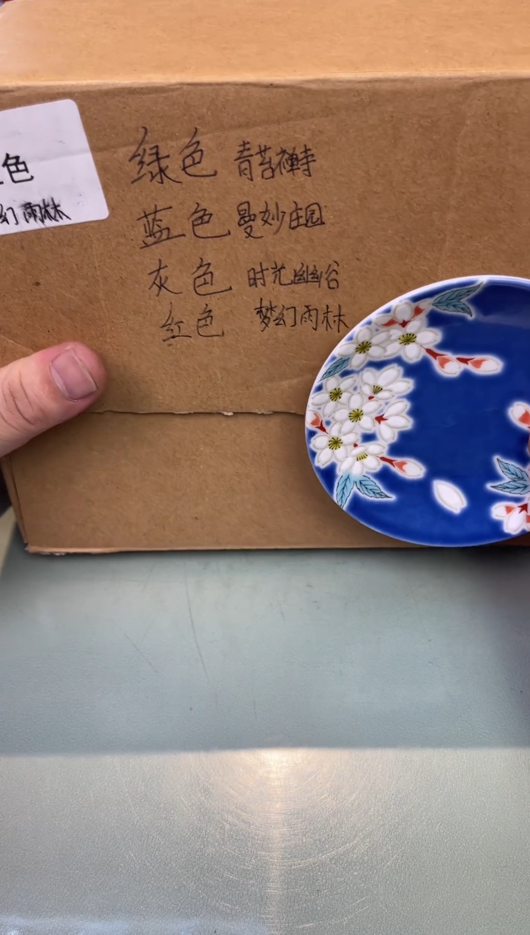 【闪购商品】瓷片大千               