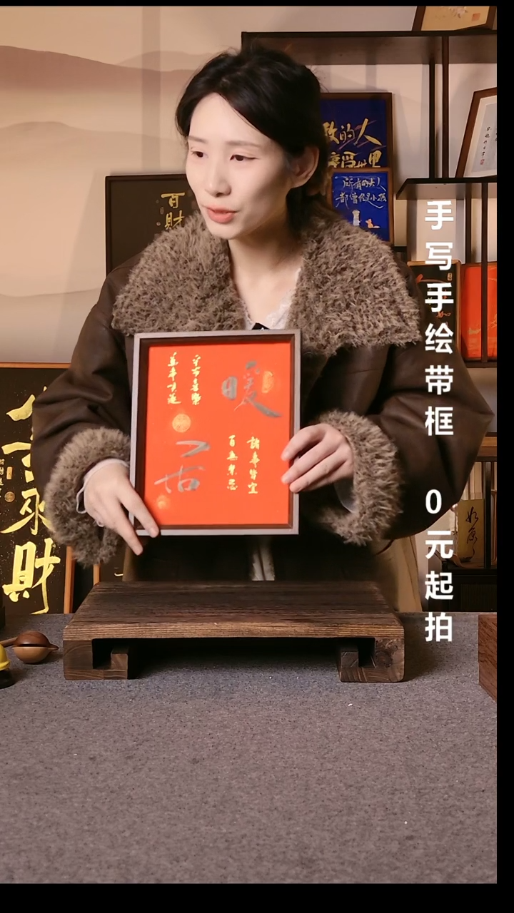 书法还****又暖居带框手写08