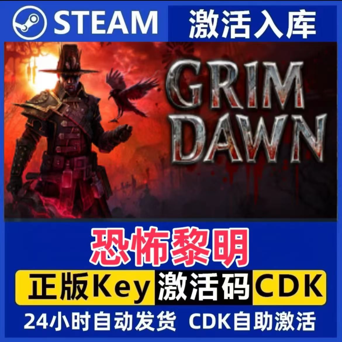 恐怖黎明 Steam激活码入库CDK全DLC国区可激活