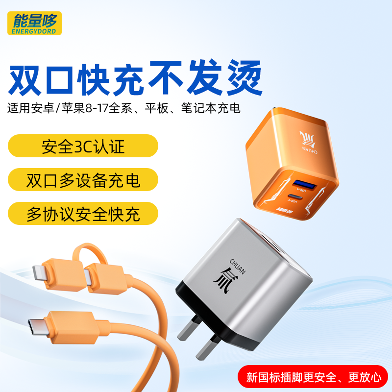 能量哆氚流双快充口充电器适用苹果安卓华为超快充Type-C