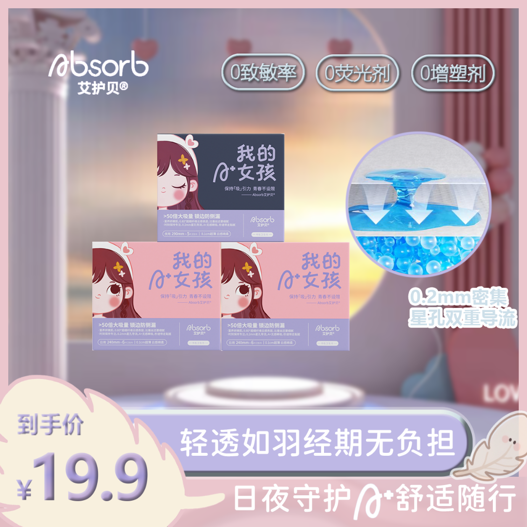 达人专属【3盒组】防侧漏亲肤软瞬吸国货卫生巾红榜姨妈巾侠1