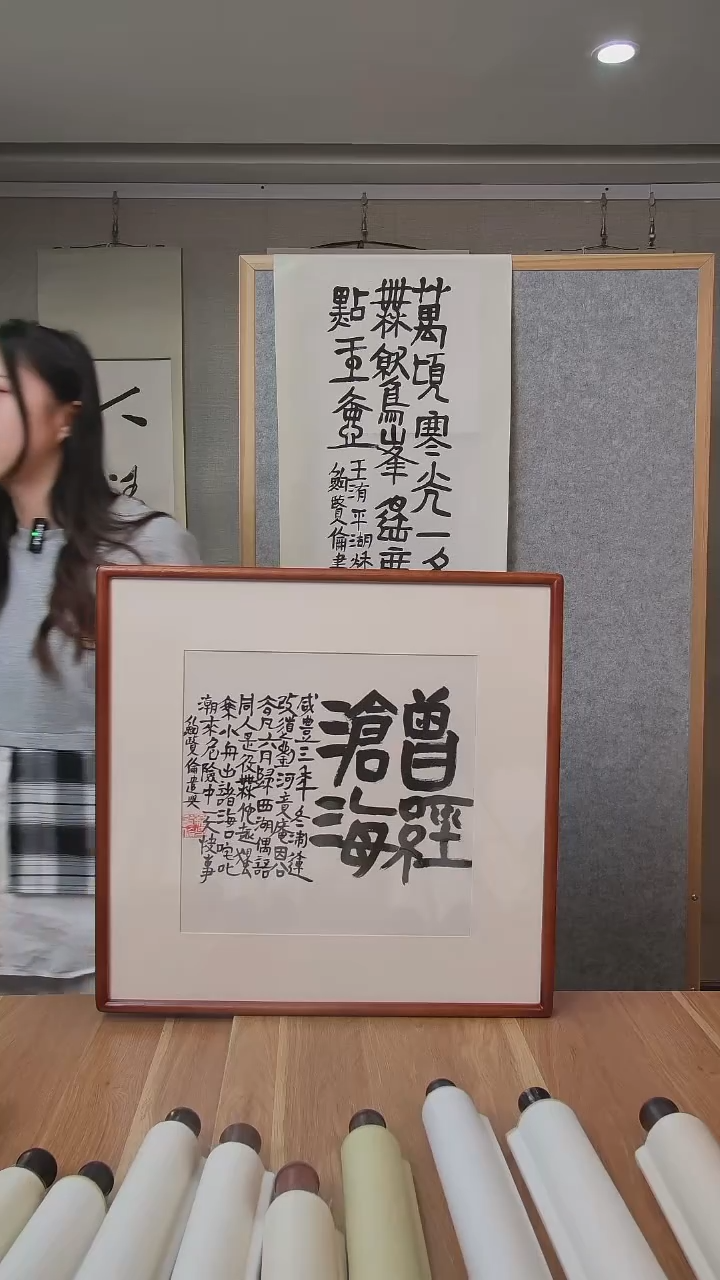 书法老*?鲍老师作品一尺