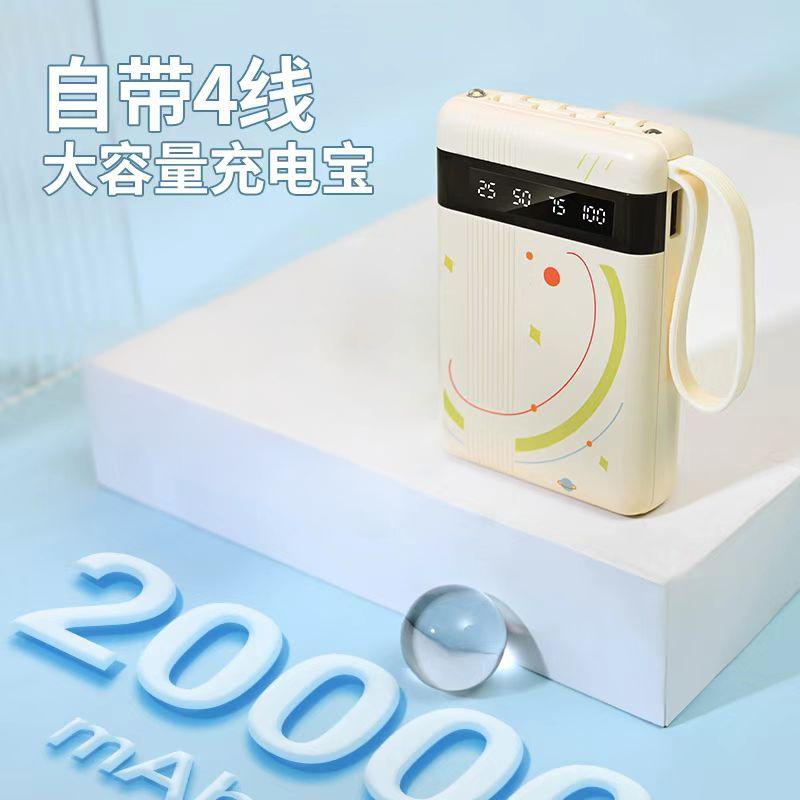 星空充电宝自带4线20000便携式移动电源