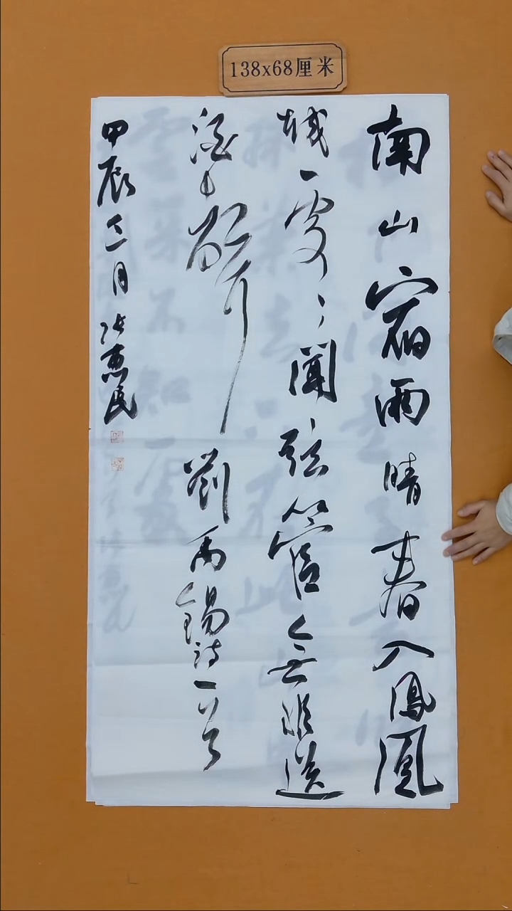 书法张惠民  江西人 天津理S  68*138 八平尺 