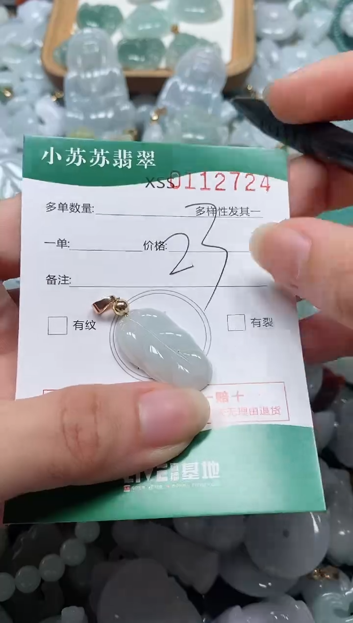 【闪购商品】翡翠未镶嵌颈饰闪购商品0112724