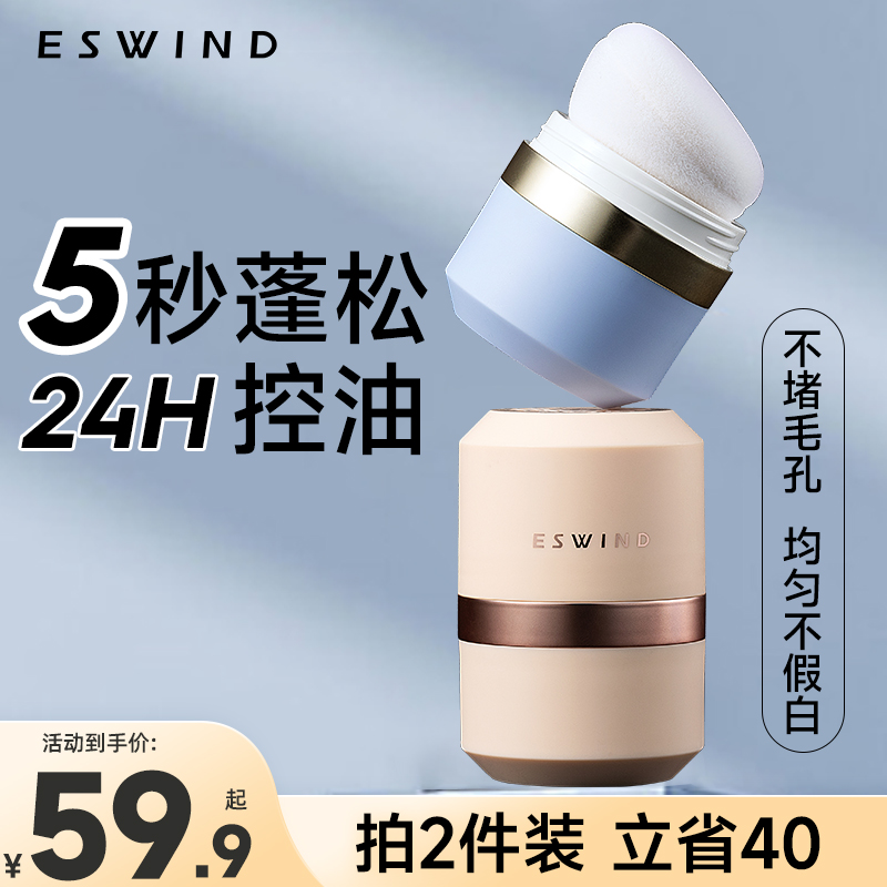 伊风清爽蓬蓬粉干爽持久免洗去油控油神器蓬松粉刘海空气干发喷雾