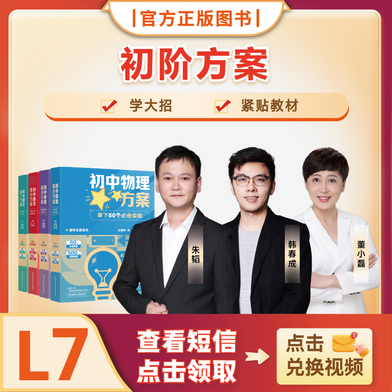 【原学而思】L7（12月）配套方案宝盒全国