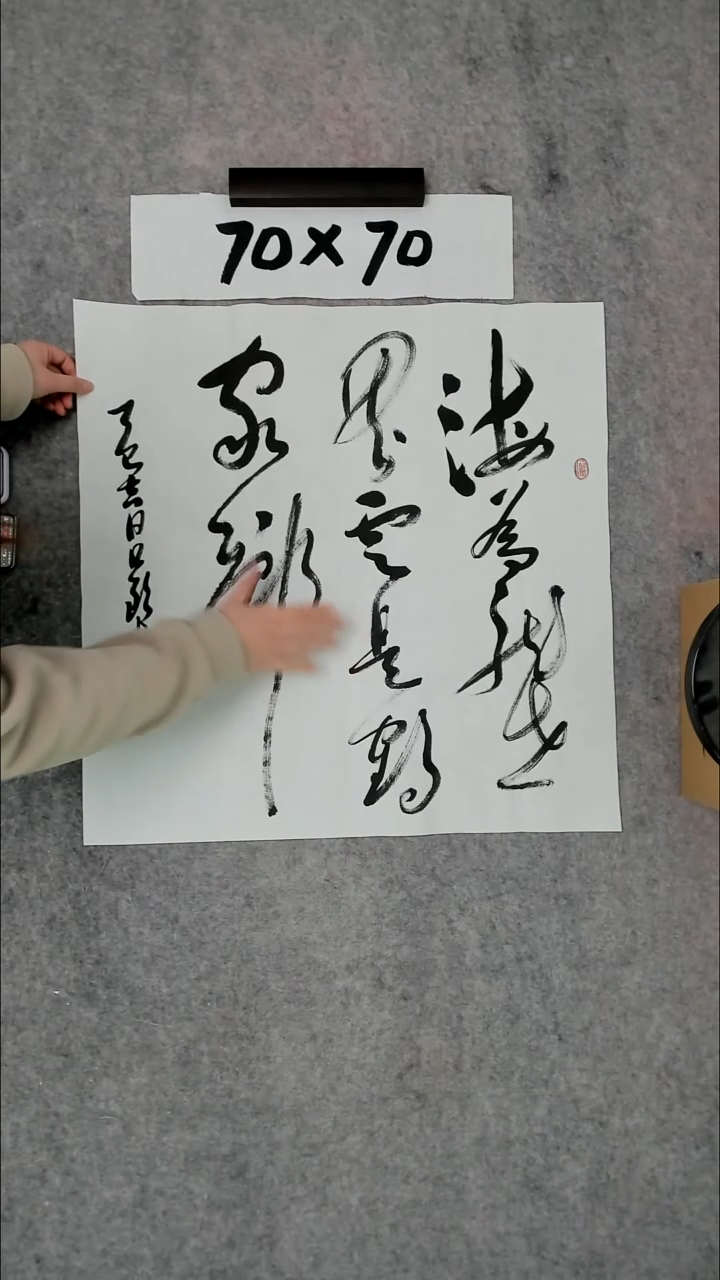 书法吕老师书法作品