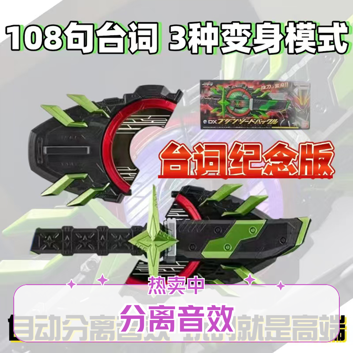 新版国产假面骑士pdx将军武神之刃金狐黑狐MK9台词BGM分离音效