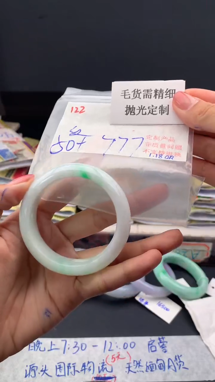 【闪购商品】定制翡翠未镶嵌毛货需精细抛光多样手镯+777元122