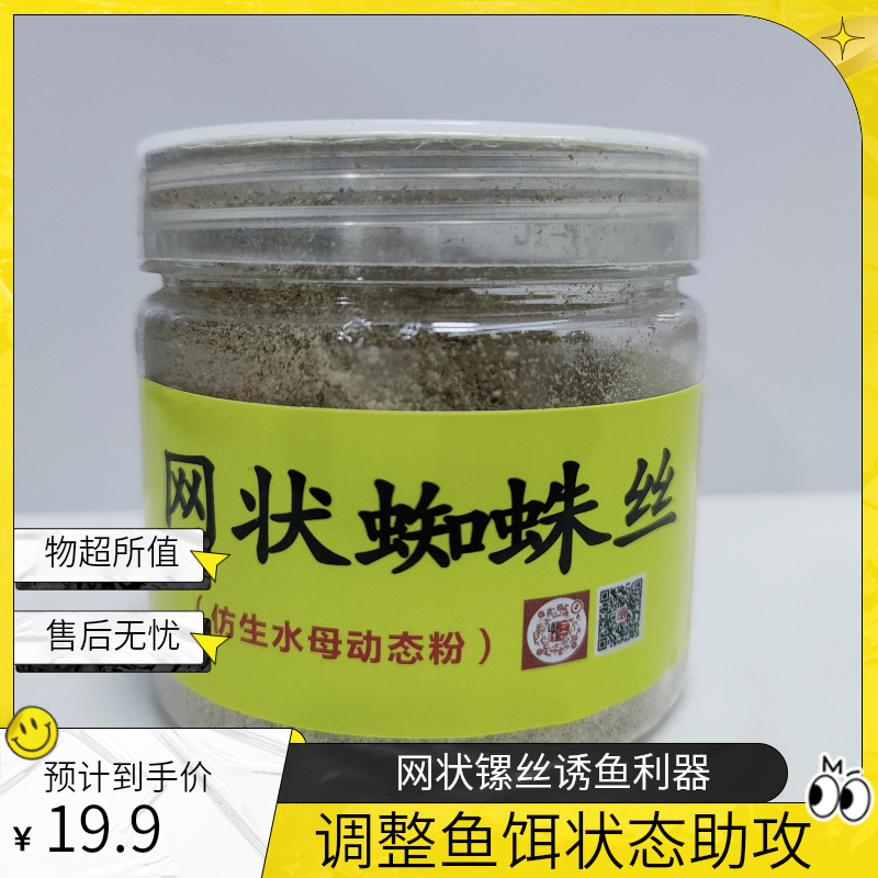 网状蜘蛛丝用于回锅鱼滑口鱼饵料状态调整
