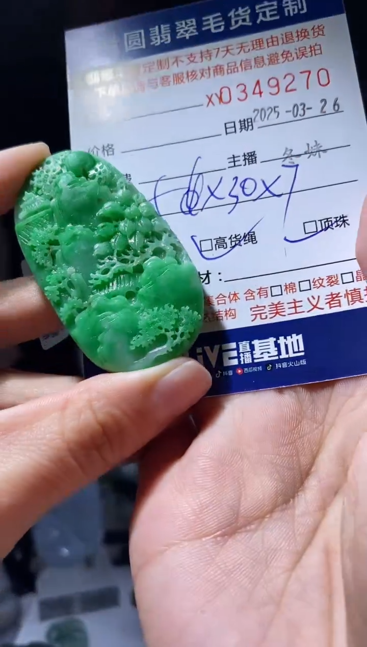 定制翡翠未镶嵌翡翠349270