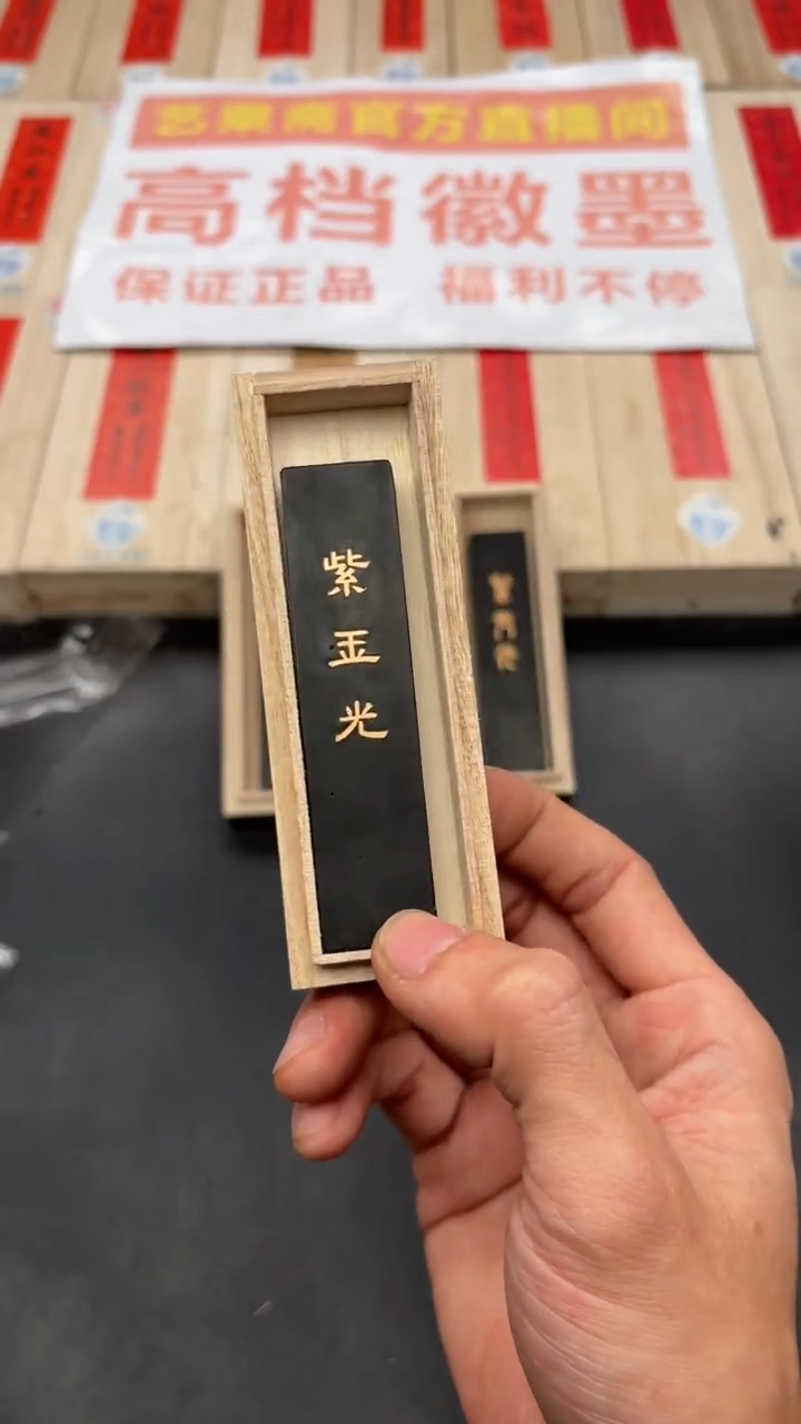 艺粟斋紫玉光一两一锭