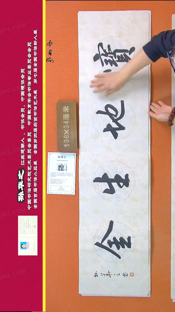 【闪购商品】书法627孙华之书法作品