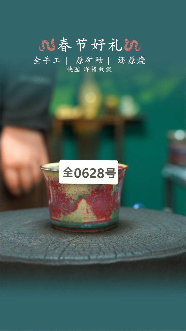 【闪购商品】原产地原矿钧瓷杯壶628