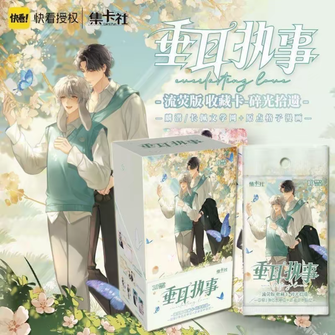 【垂耳执事】流萤版-碎光拾遗-收藏卡盲盒卡牌代拆