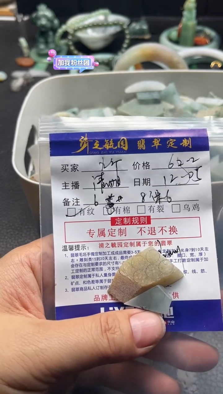 未镶嵌定制翡翠赵*斤珠子