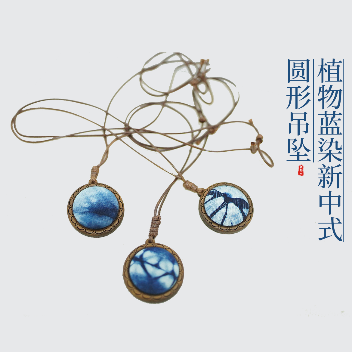 贺小黑奥运五环植物蓝染新中式木质圆形吊坠清冷感配饰衣服链子