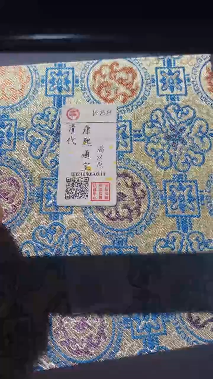 【闪购商品】铜古钱币古钱币康熙通宝88分地方原