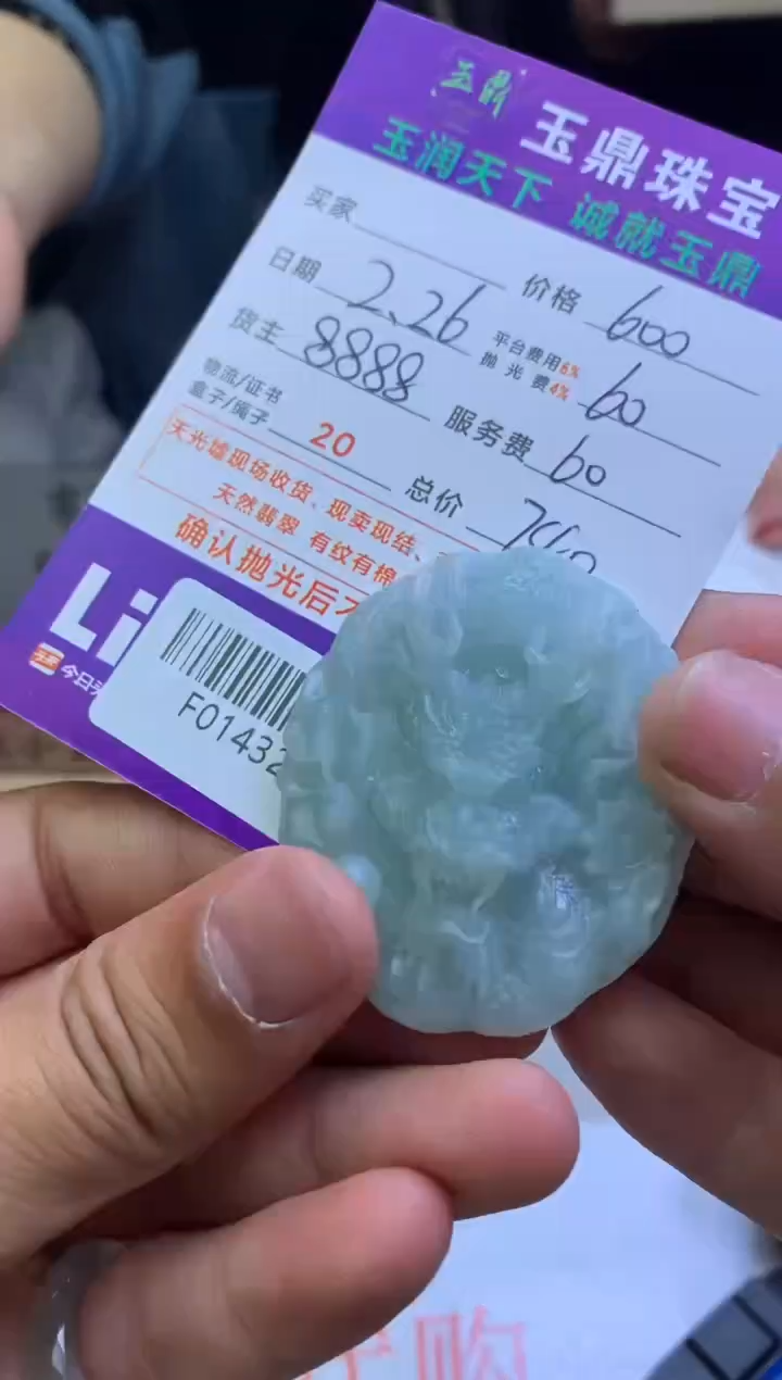 【闪购商品】定制翡翠未镶嵌---F0143282